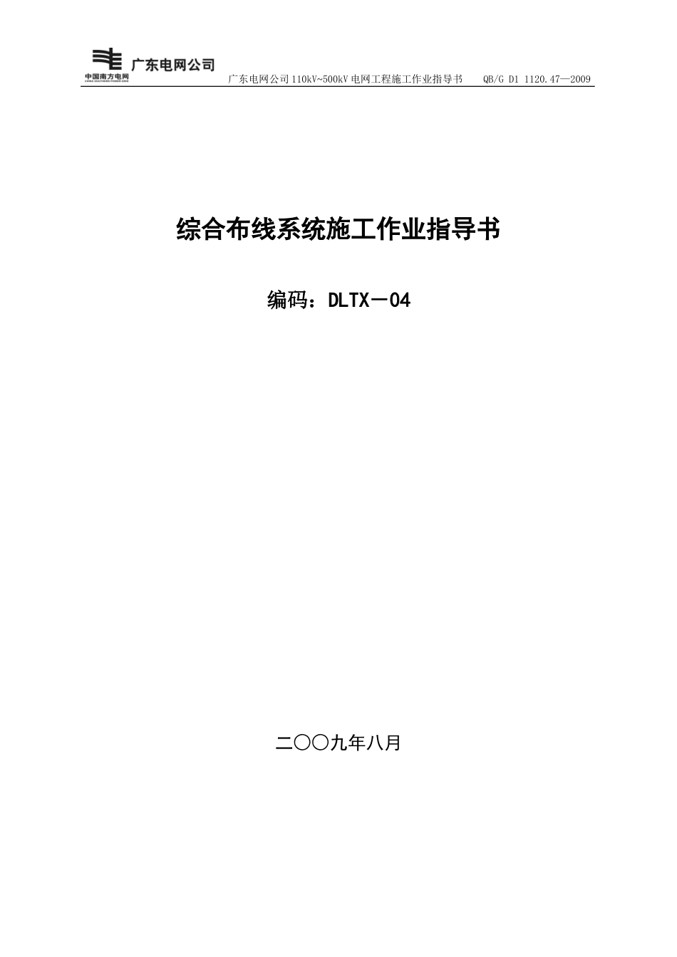 2024年综合布线系统施工作业指导书_第1页