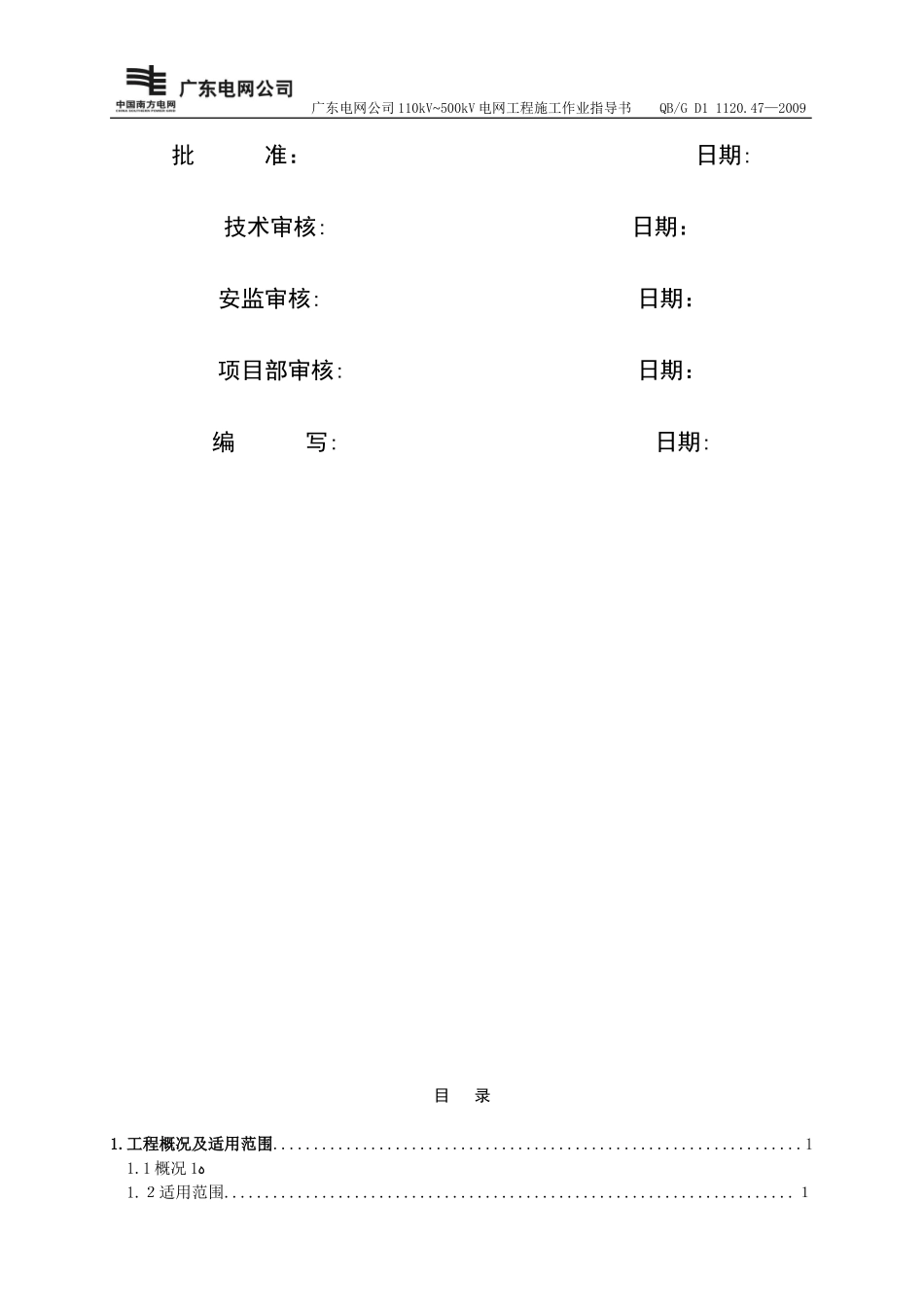 2024年综合布线系统施工作业指导书_第2页