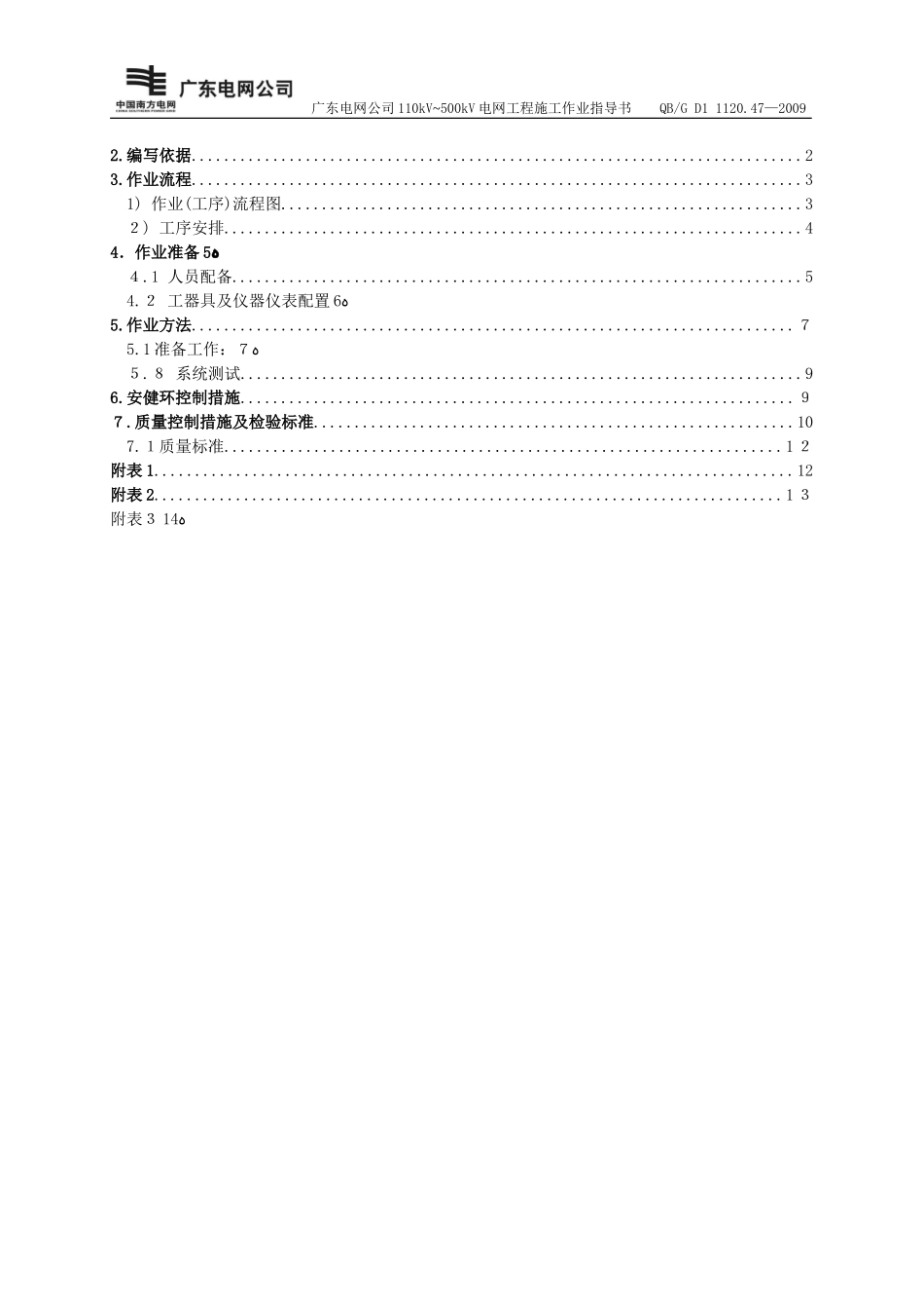 2024年综合布线系统施工作业指导书_第3页