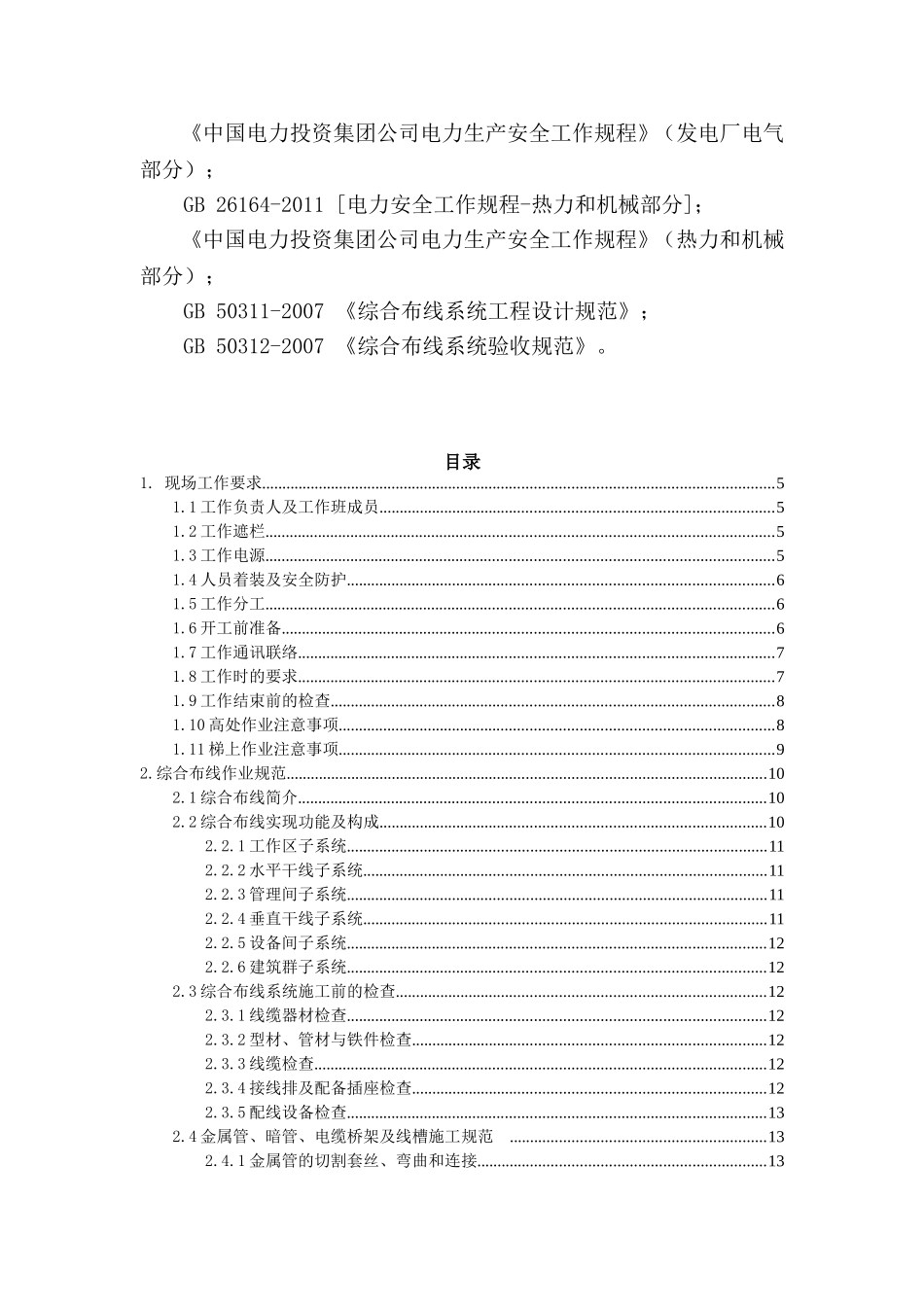 2024年综合布线作业规范_第2页