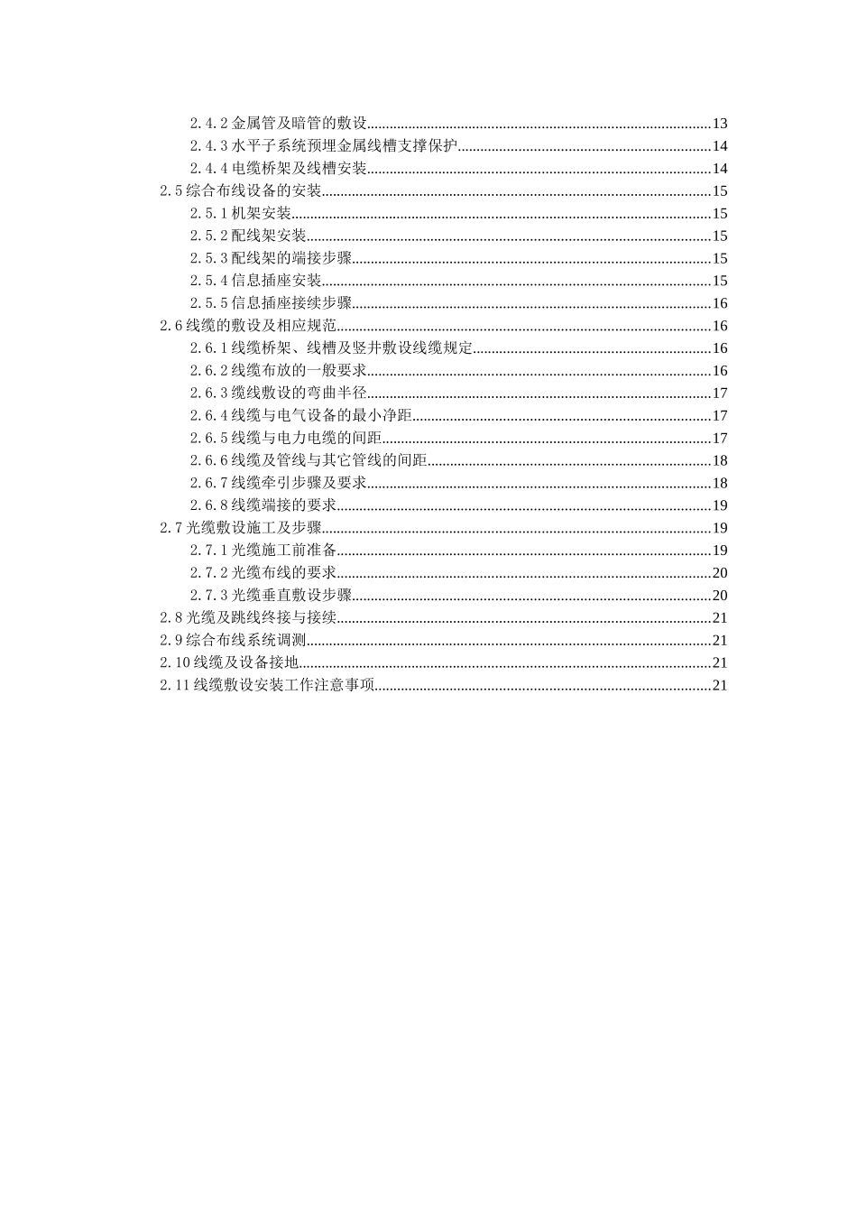 2024年综合布线作业规范_第3页