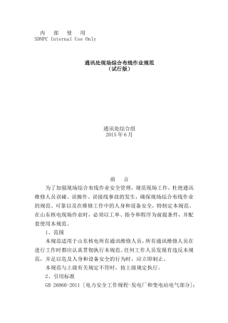2024年综合布线作业规范