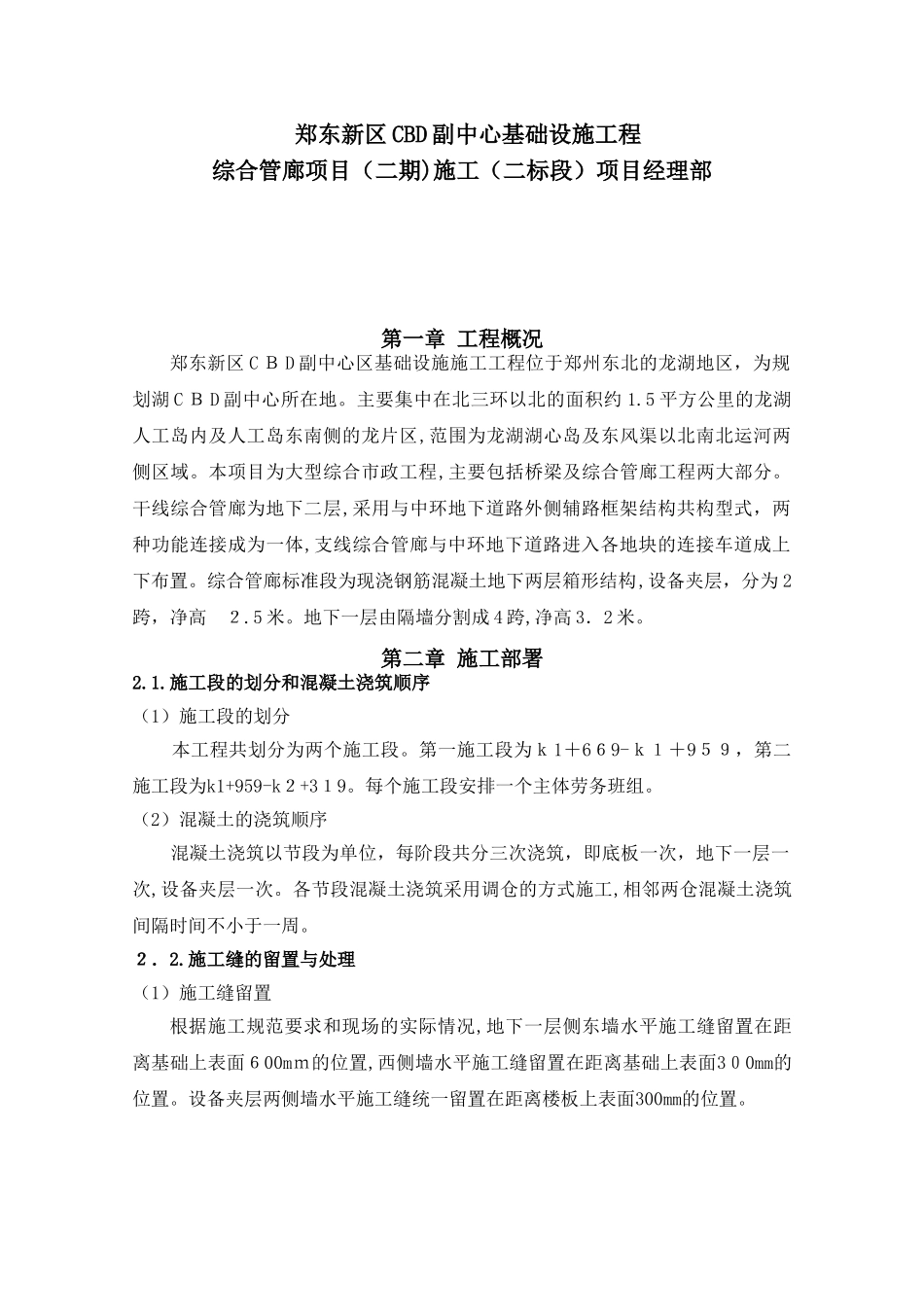 2024年综合管廊混凝土施工作业指导书_第2页