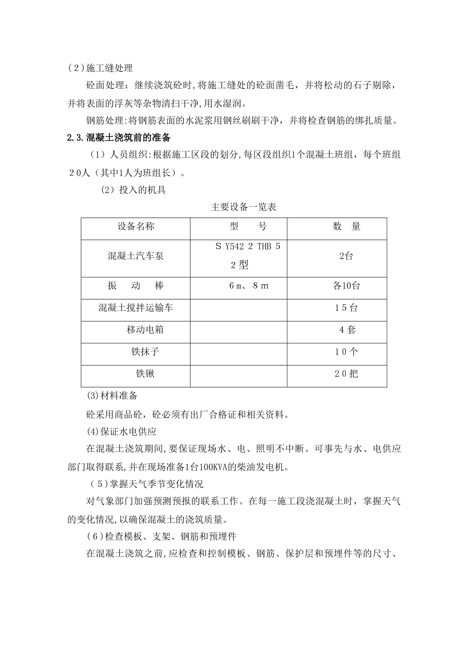 2024年综合管廊混凝土施工作业指导书_第3页