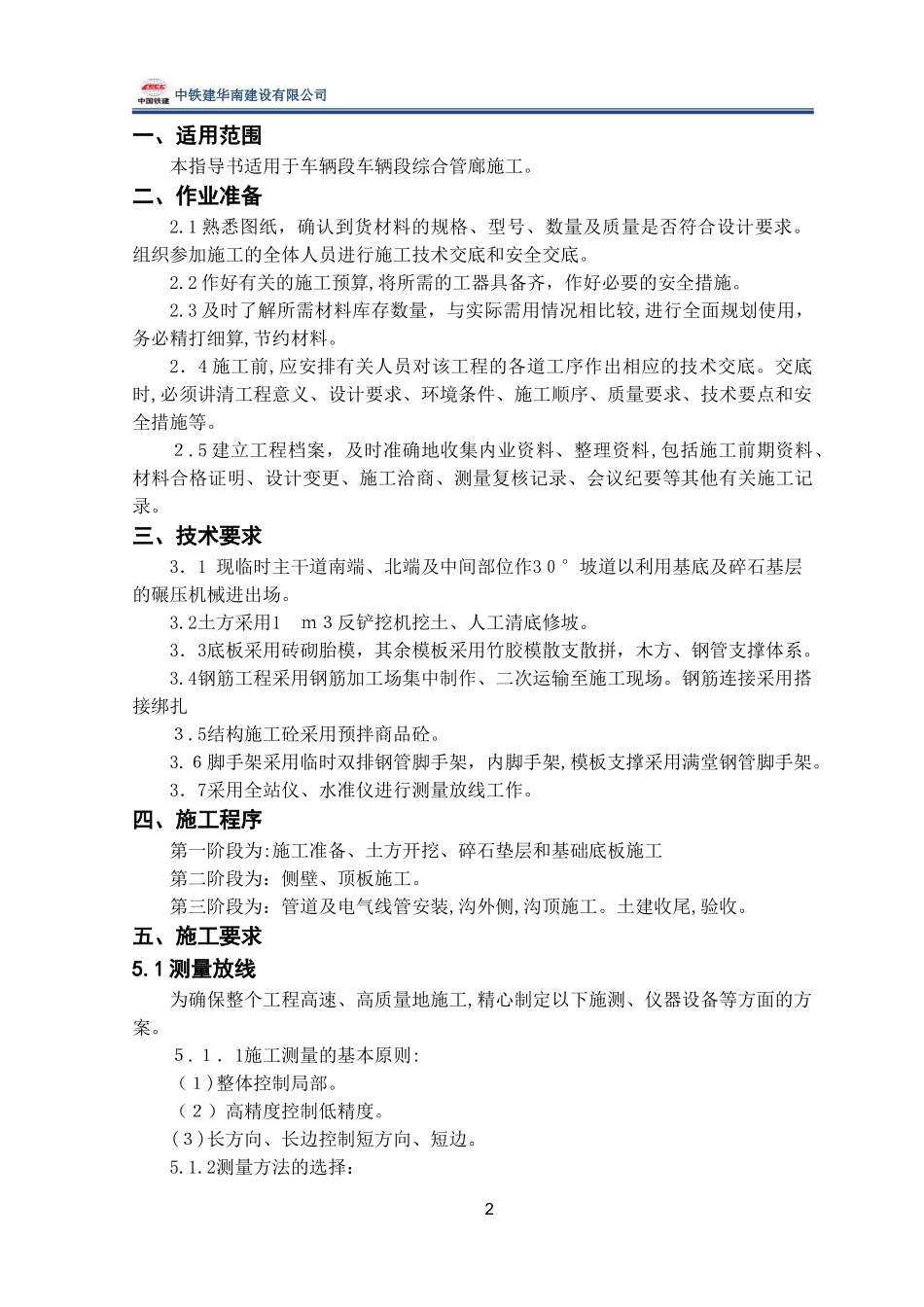 2024年综合管廊施工作业指导书_第2页