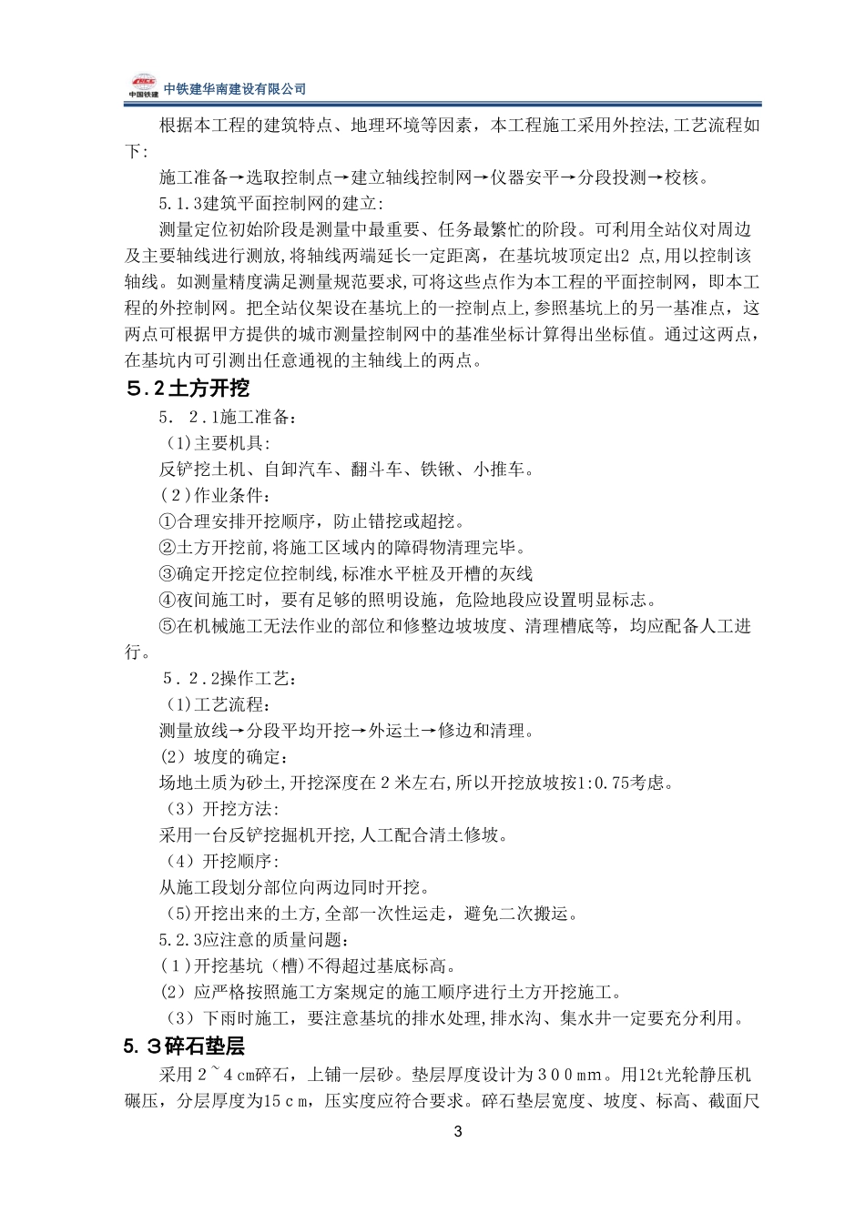 2024年综合管廊施工作业指导书_第3页