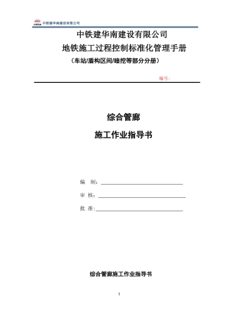 2024年综合管廊施工作业指导书