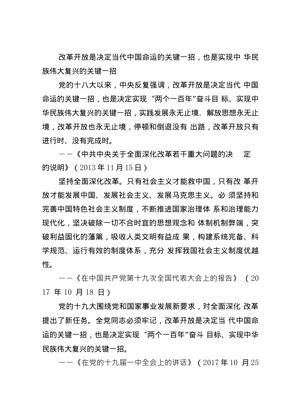 11篇全面深化改革会议讲话汇编5万字_第2页