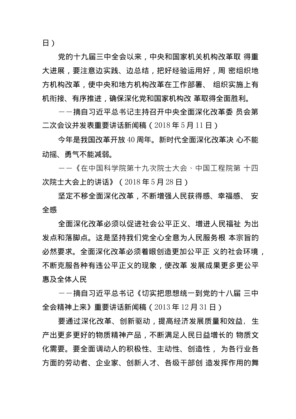 11篇全面深化改革会议讲话汇编5万字_第3页
