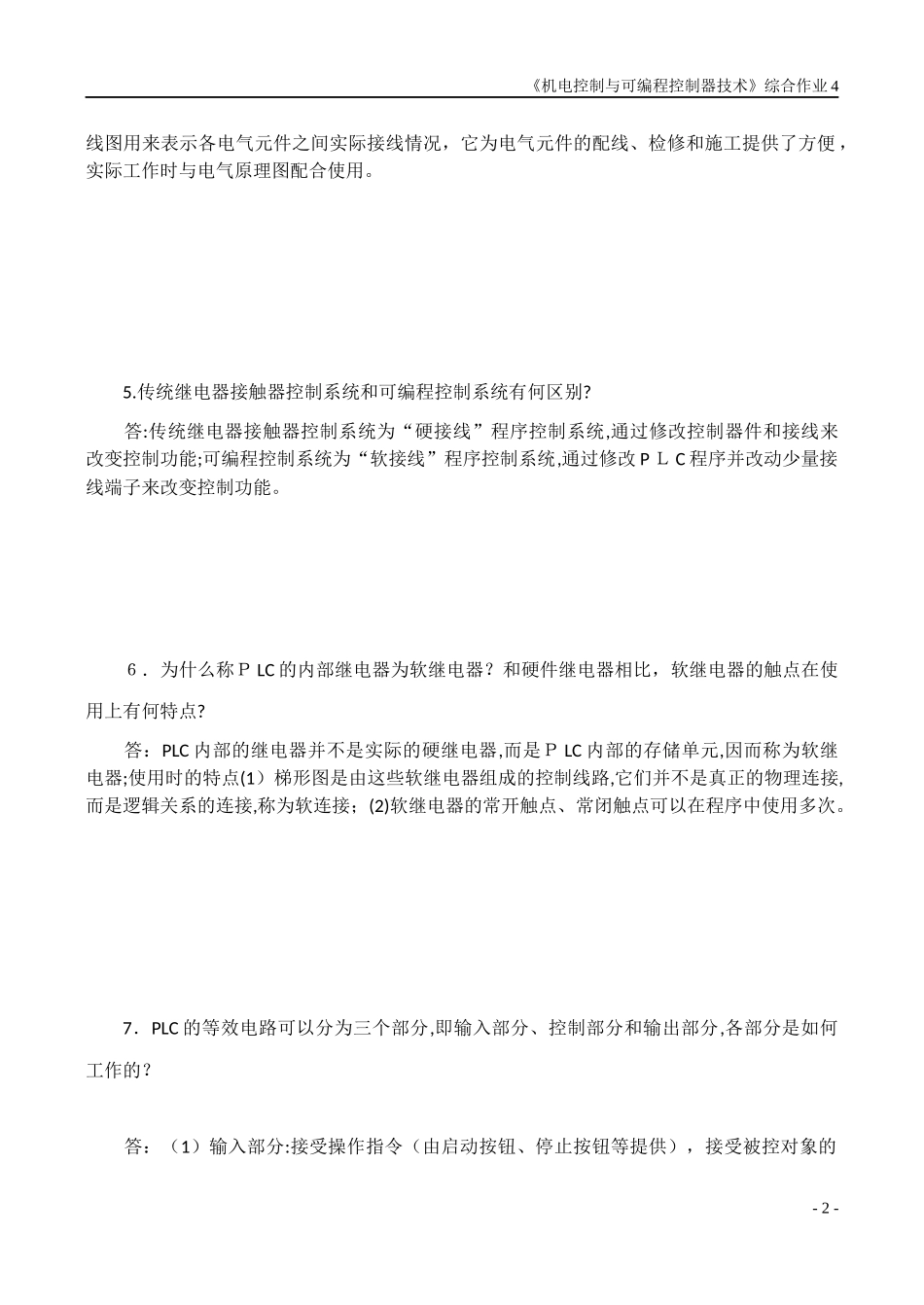 2024年综合记分作业4在线提交作业_第2页