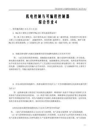 2024年综合记分作业4在线提交作业