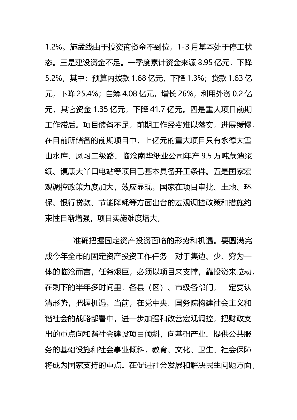 市长在全市固定资产投资工作会议上的讲话_第3页