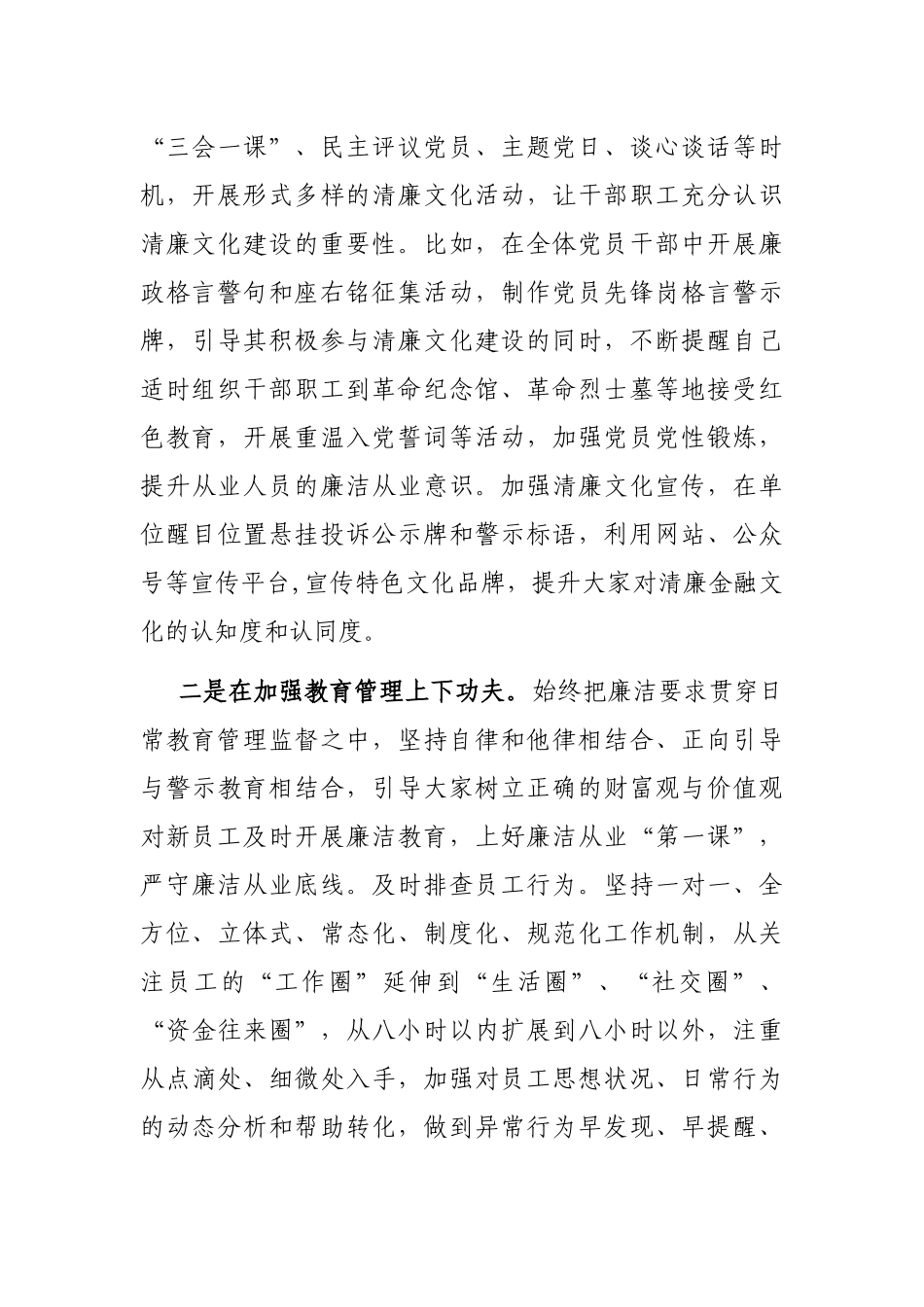 在银行清廉文化讨论会上的发言材料_第2页