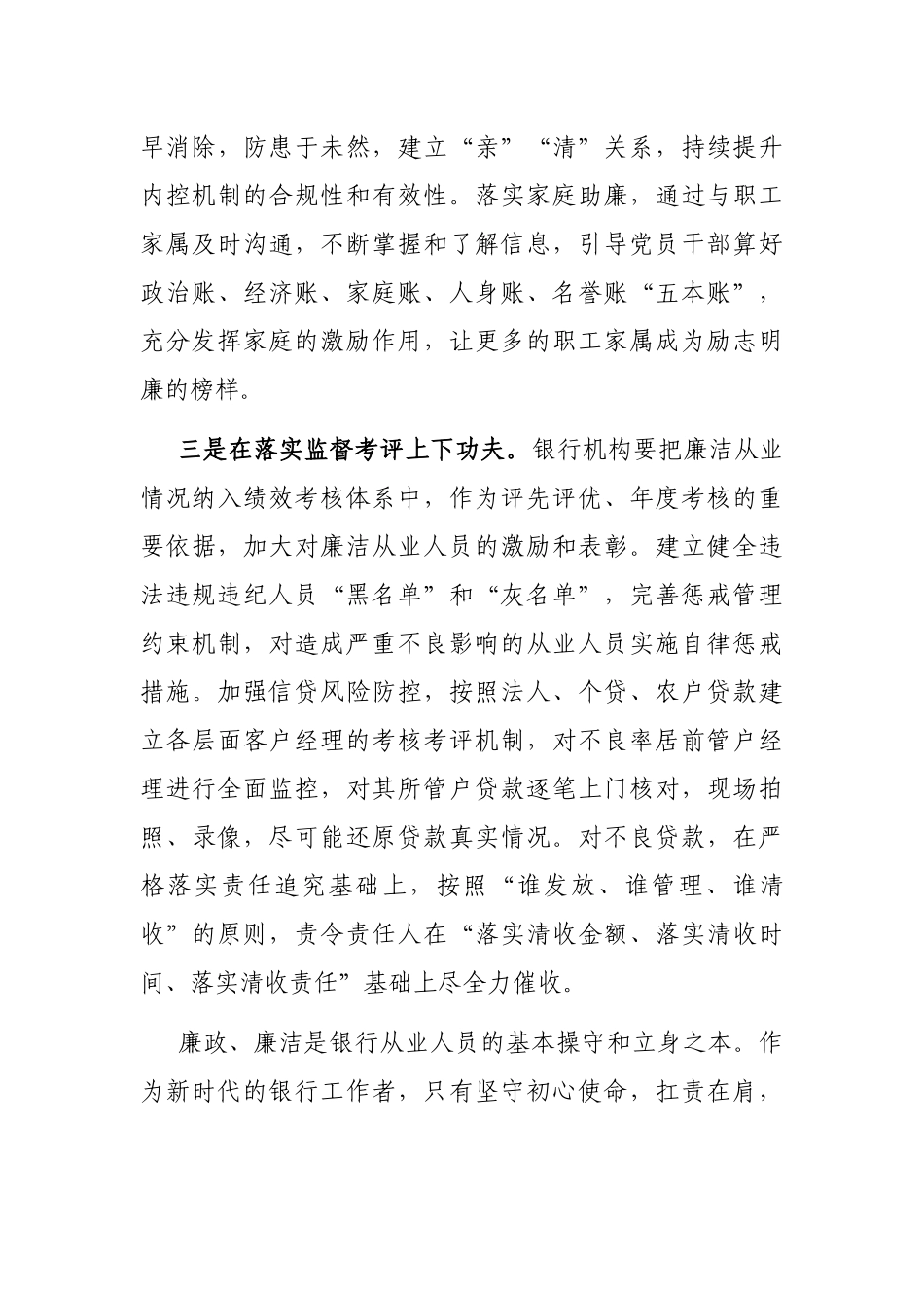 在银行清廉文化讨论会上的发言材料_第3页