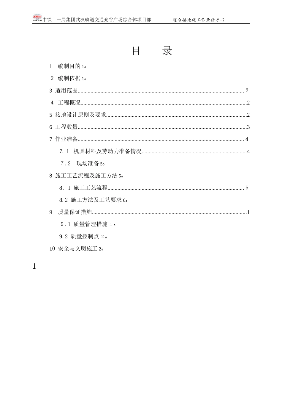2024年综合接地网作业指导书_第1页