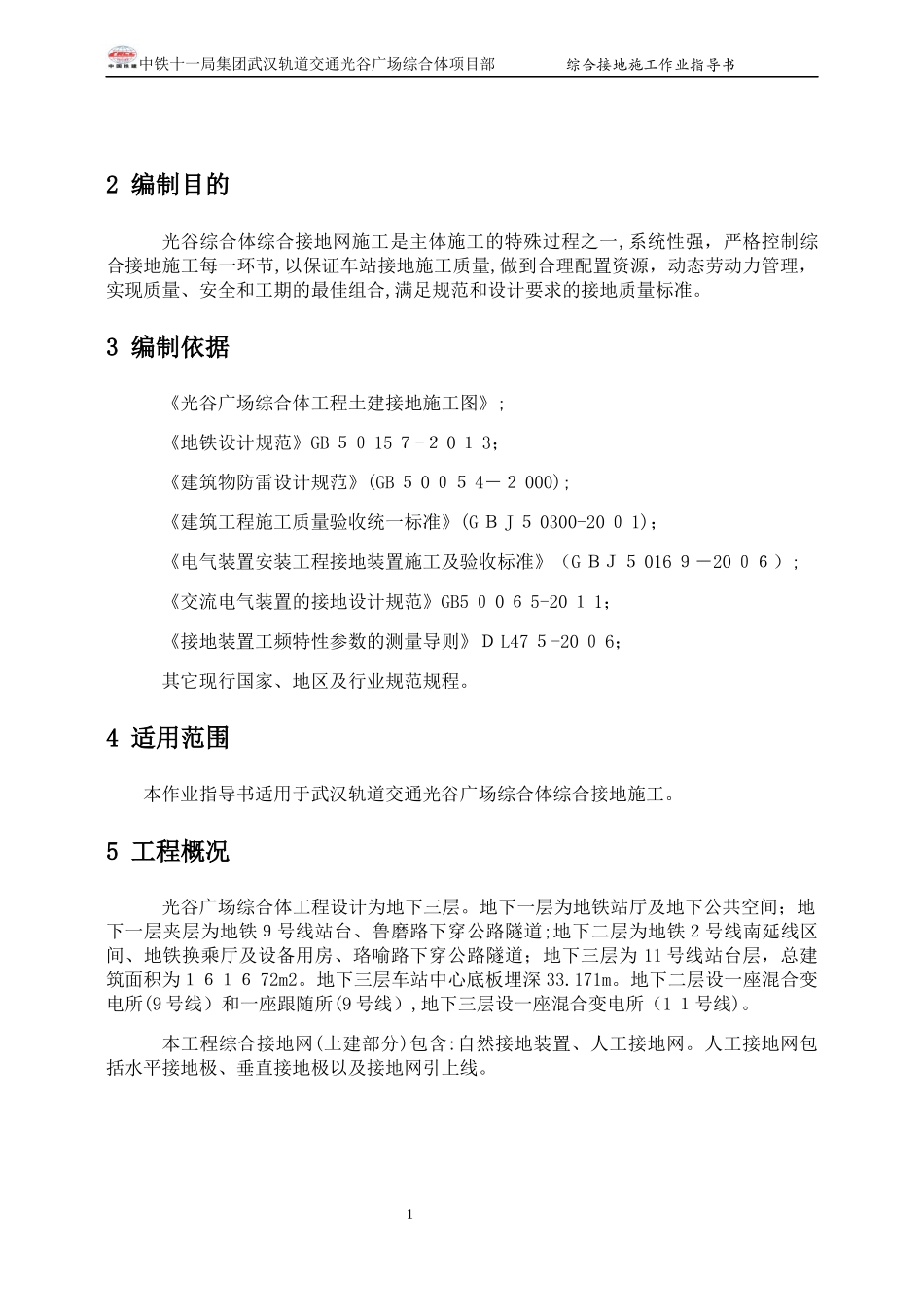 2024年综合接地网作业指导书_第2页