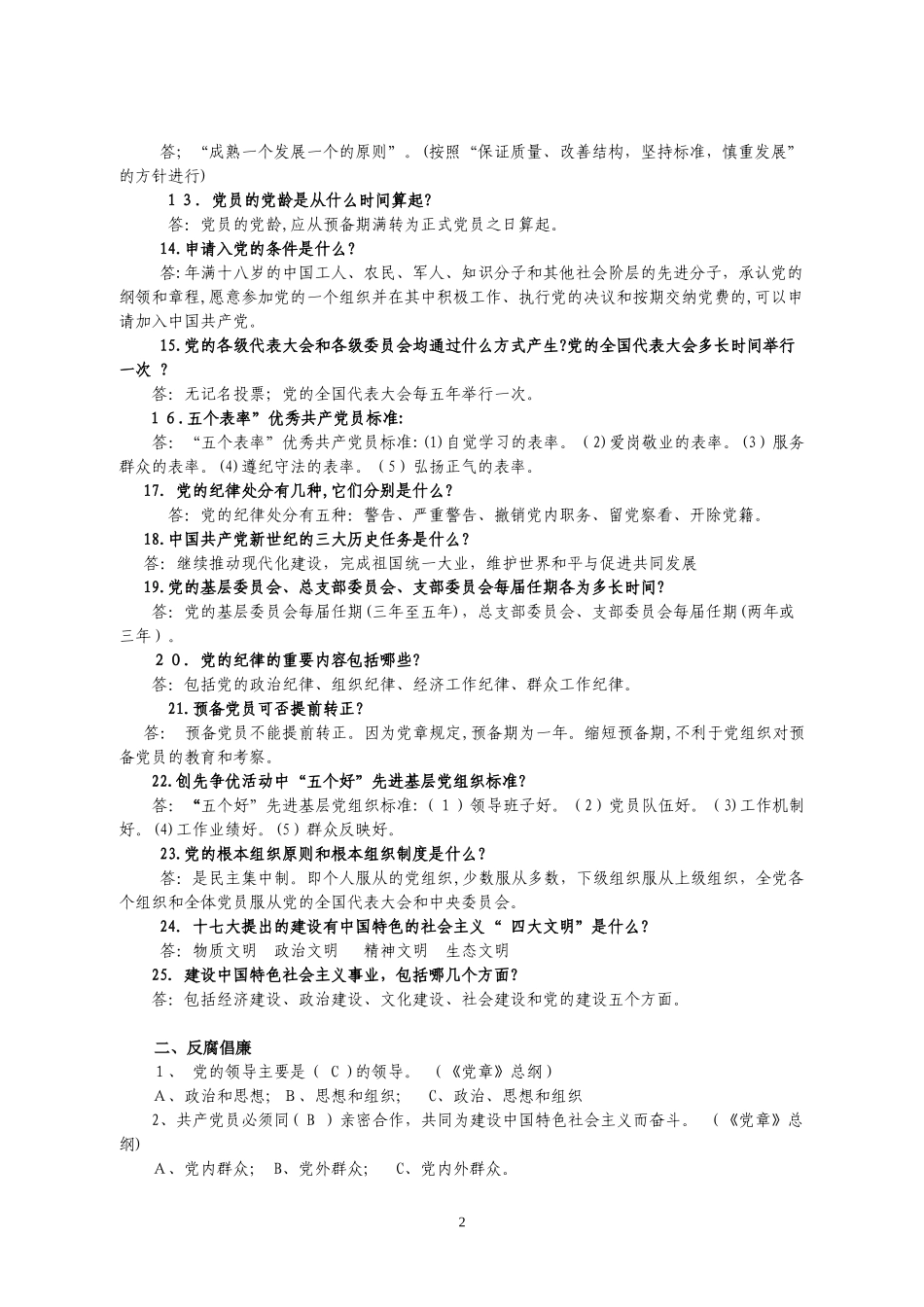 2024年综合类知识题库知识题库_第2页