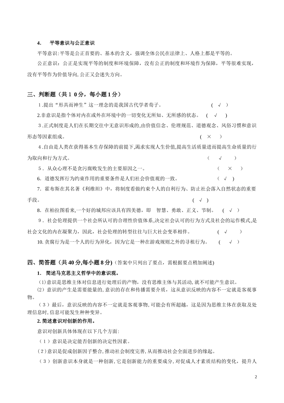 2024年综合素质教育平时作业答案_第2页