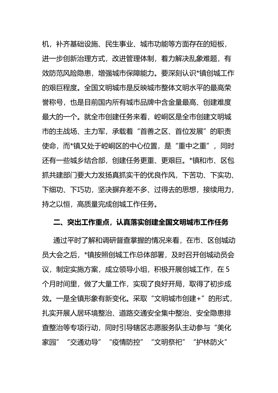 在镇创建全国文明城市暨包抓共建和网格化管理工作推进会上的讲话_第3页