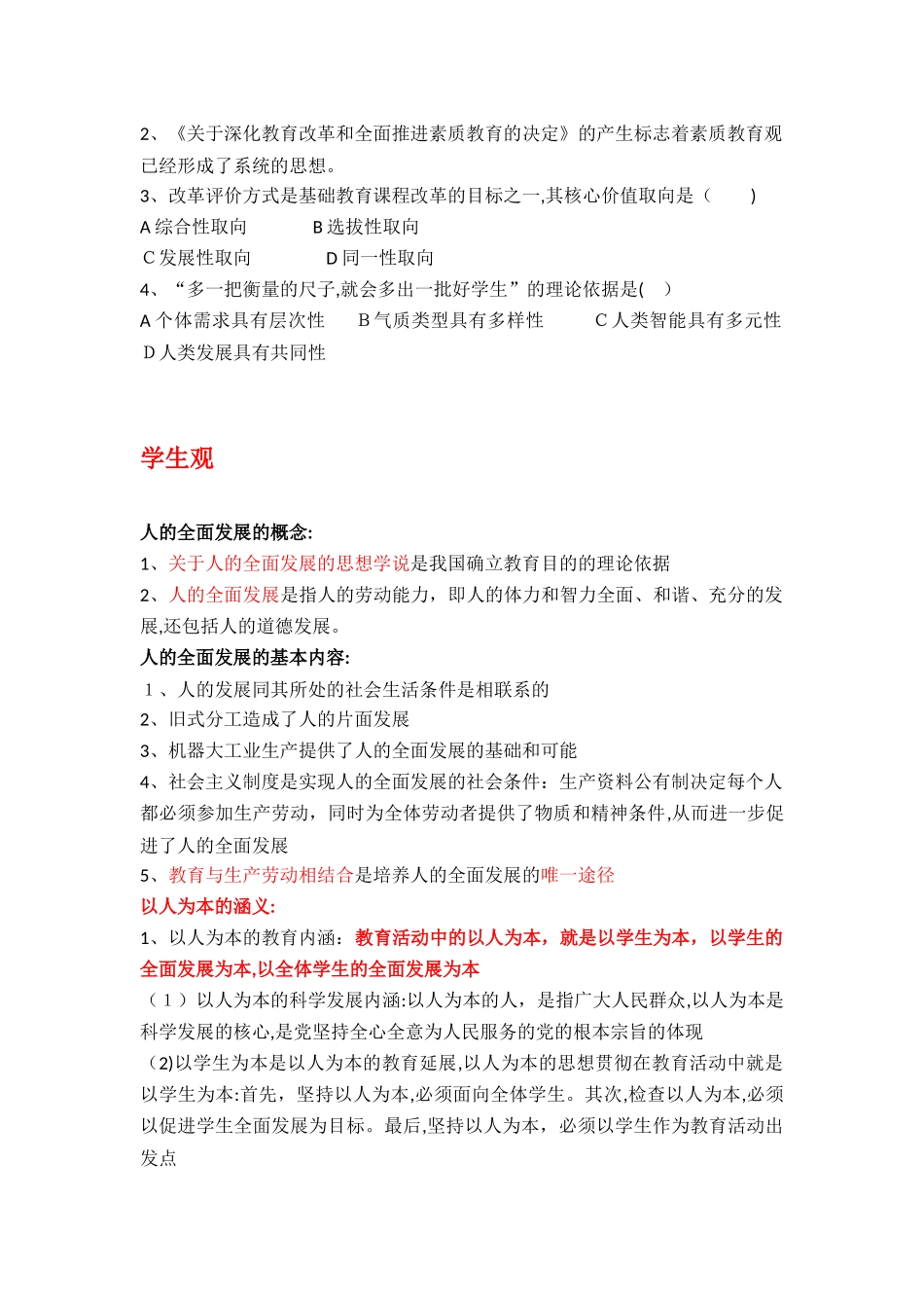 2024年综合素质知识点归纳_第2页