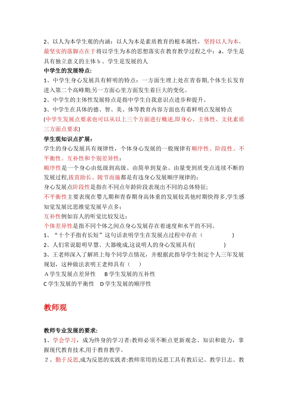 2024年综合素质知识点归纳_第3页