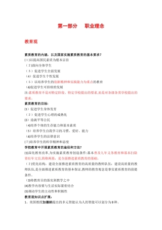 2024年综合素质知识点归纳