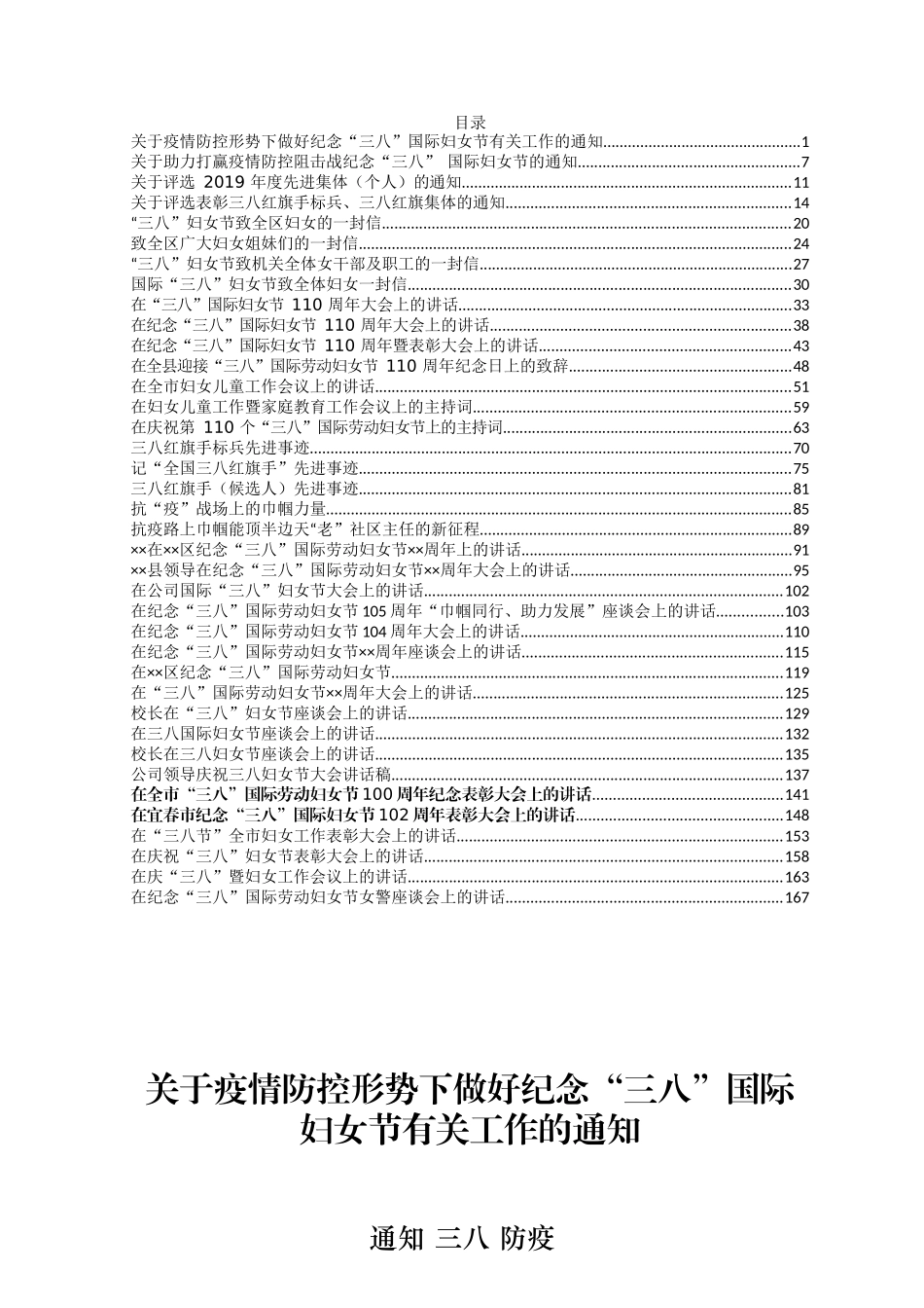 （38篇）历年三八妇女节资料汇编_第1页