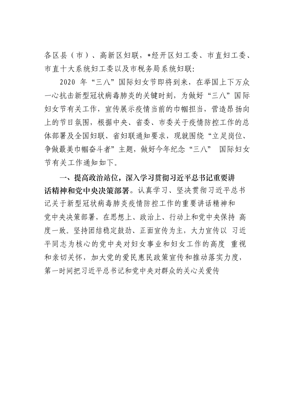 （38篇）历年三八妇女节资料汇编_第2页