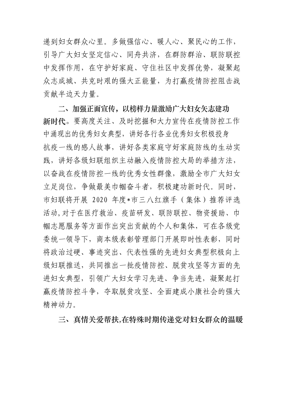 （38篇）历年三八妇女节资料汇编_第3页