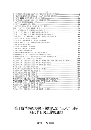 （38篇）历年三八妇女节资料汇编