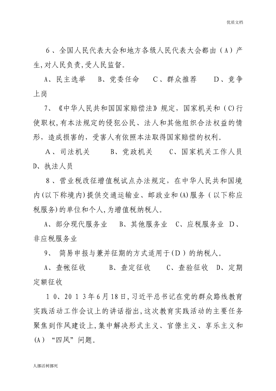 2024年综合文秘岗考试题及答案_第2页