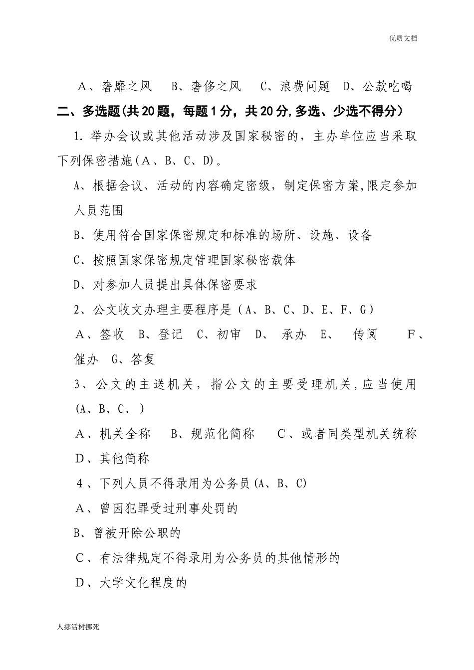 2024年综合文秘岗考试题及答案_第3页