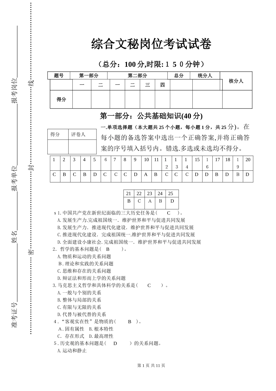 2024年综合文秘岗位考试汇总_第1页