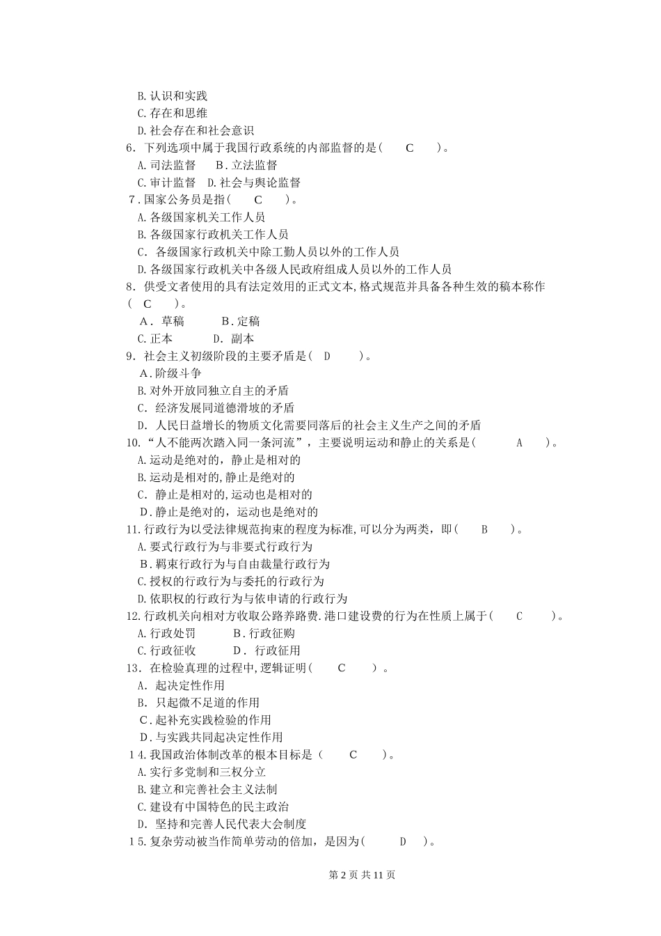 2024年综合文秘岗位考试汇总_第2页