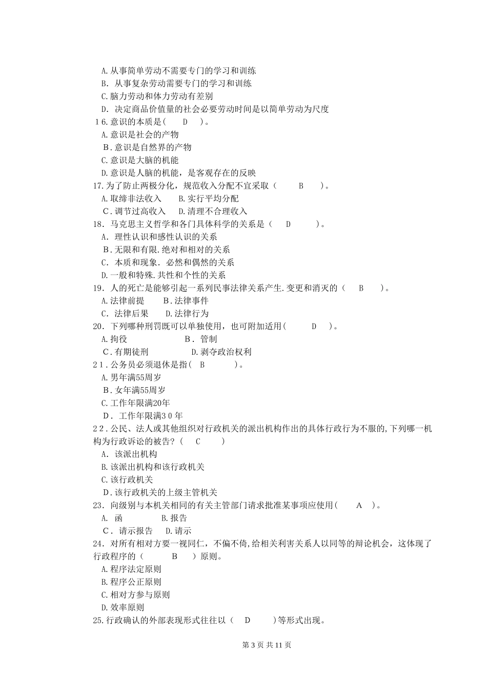 2024年综合文秘岗位考试汇总_第3页