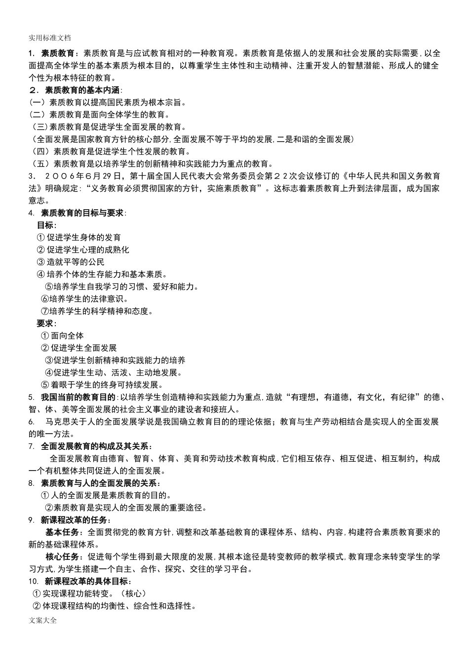 2024年综合应用能力D类重要知识点背诵综合应用知识_第1页