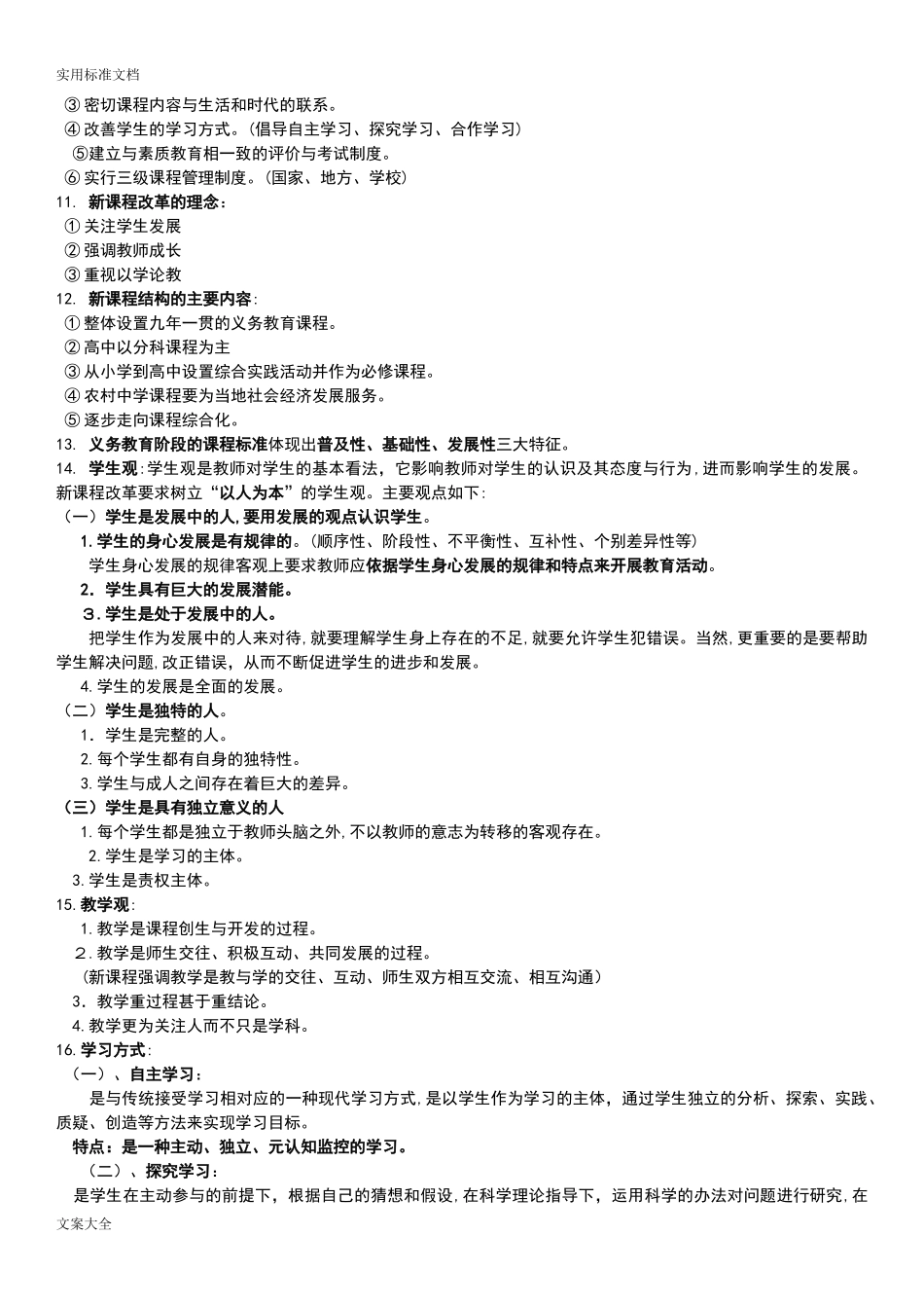 2024年综合应用能力D类重要知识点背诵综合应用知识_第2页