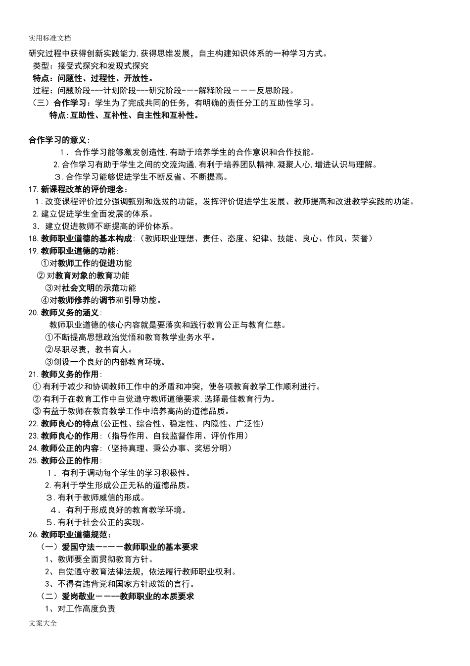 2024年综合应用能力D类重要知识点背诵综合应用知识_第3页