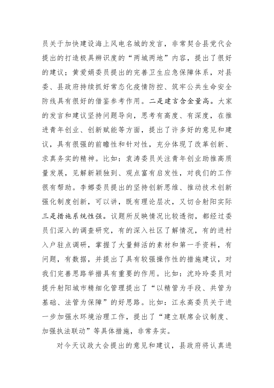 在政协射阳县第十三届委员会第五次会议议政大会上的讲话_第2页