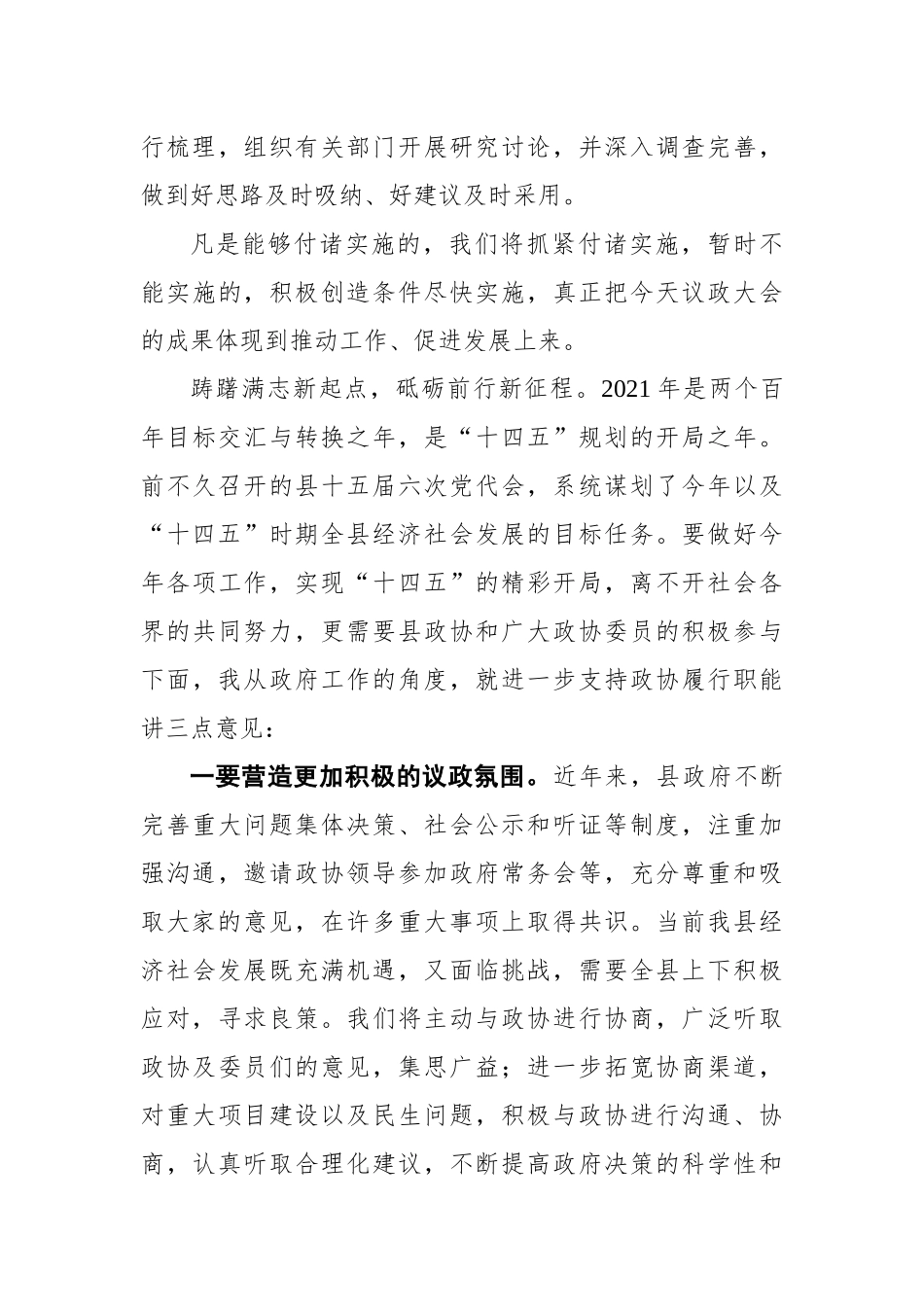 在政协射阳县第十三届委员会第五次会议议政大会上的讲话_第3页