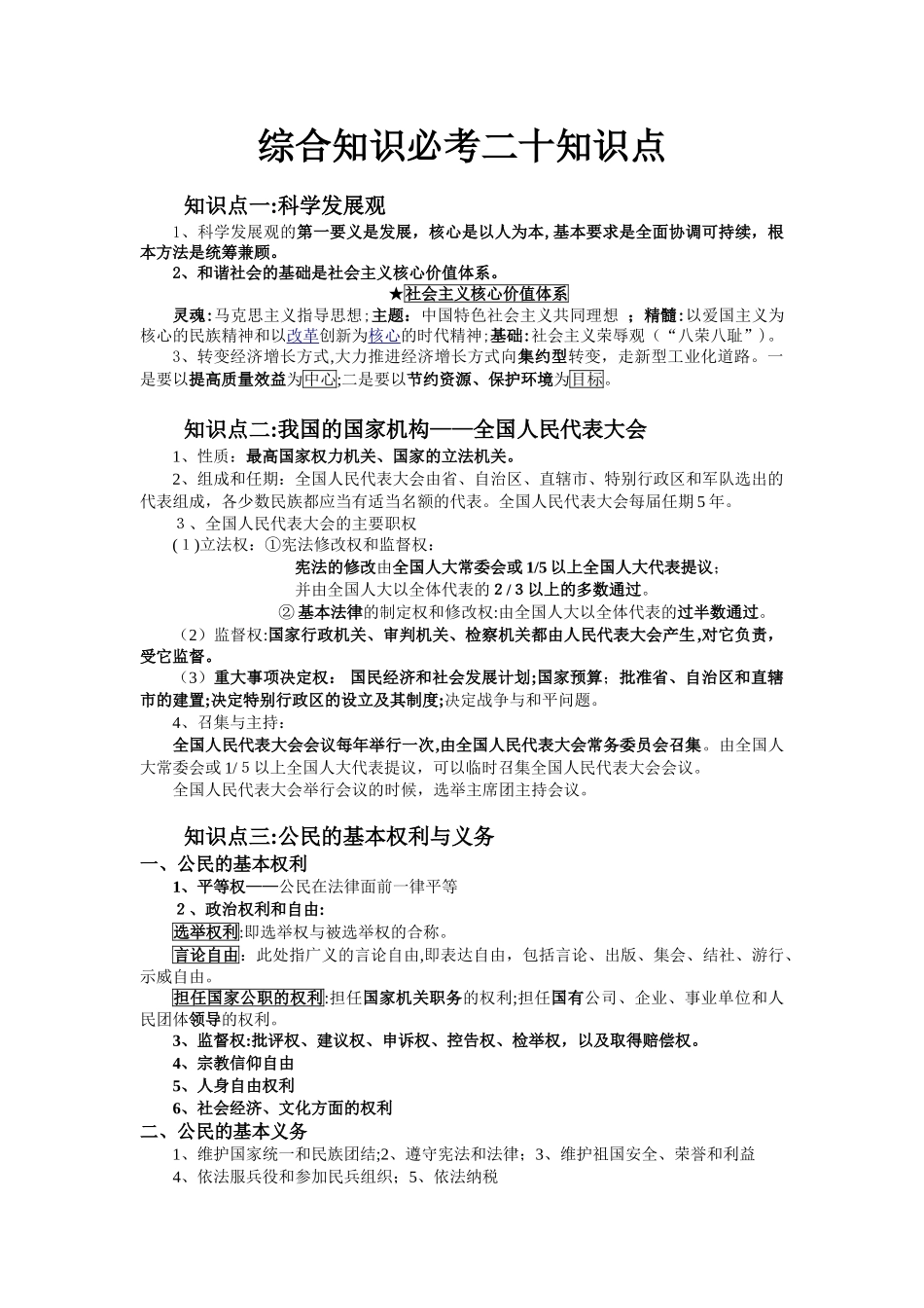 2024年综合知识必考二十知识点_第1页