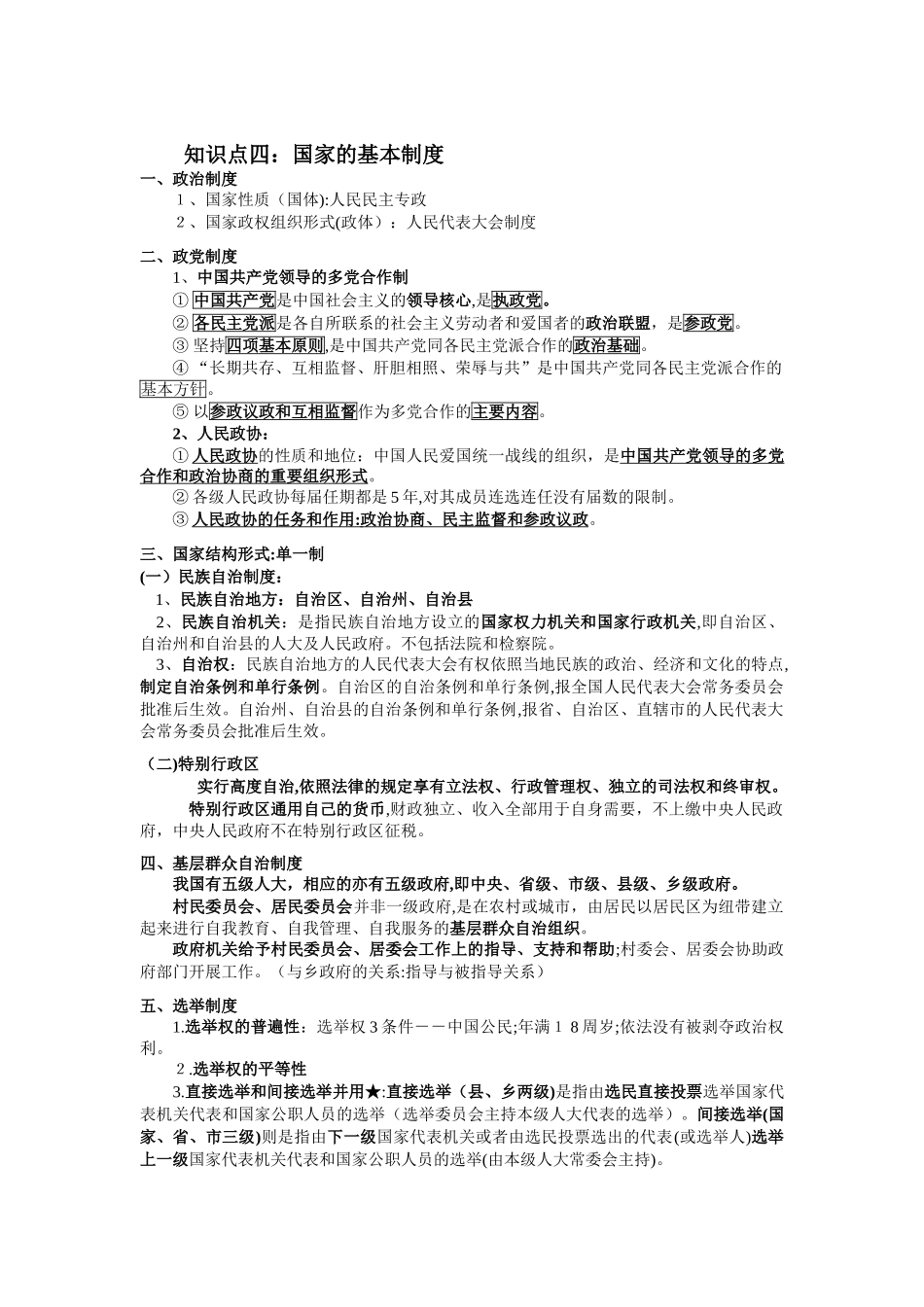 2024年综合知识必考二十知识点_第2页