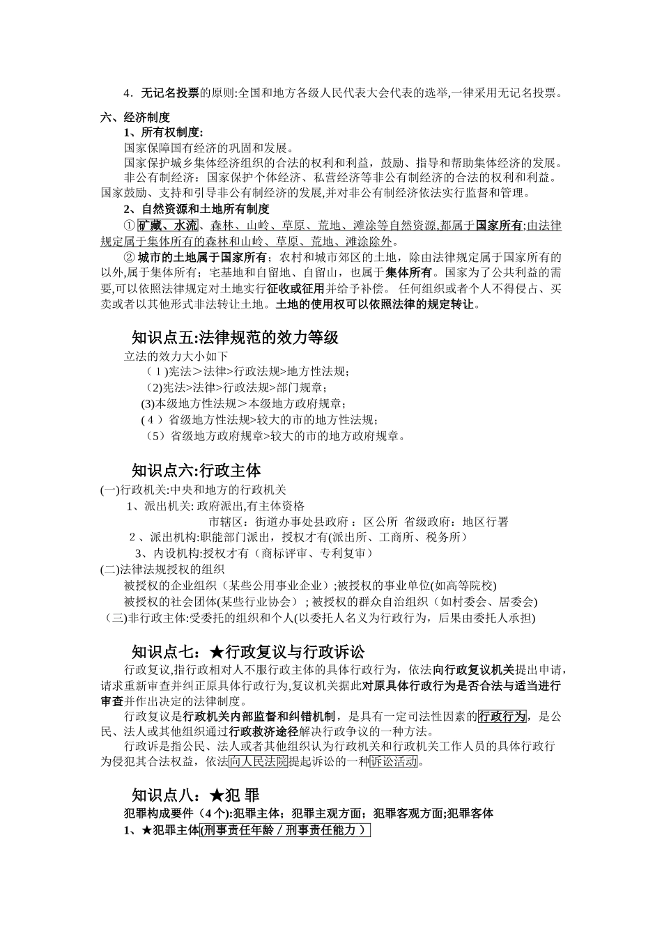 2024年综合知识必考二十知识点_第3页