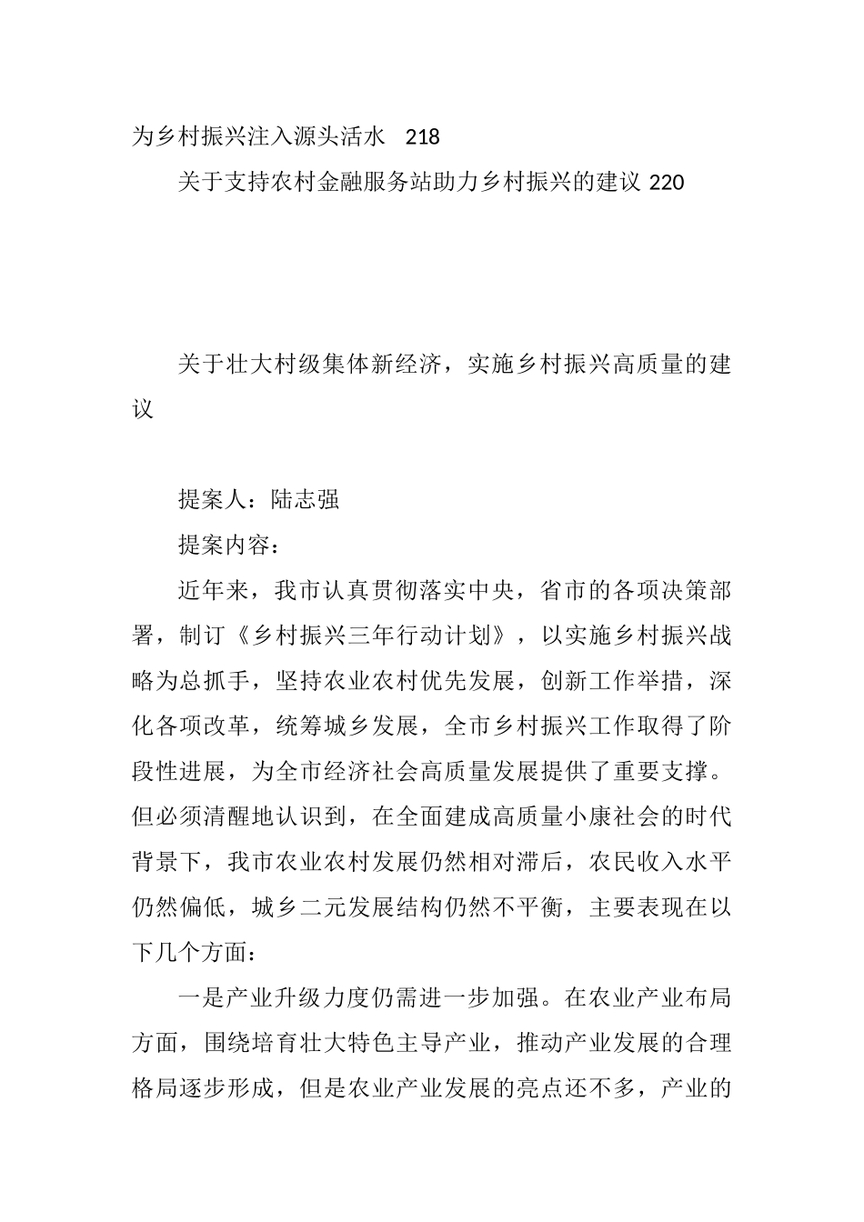 （38篇）乡村振兴系列资料汇编12万字_第3页