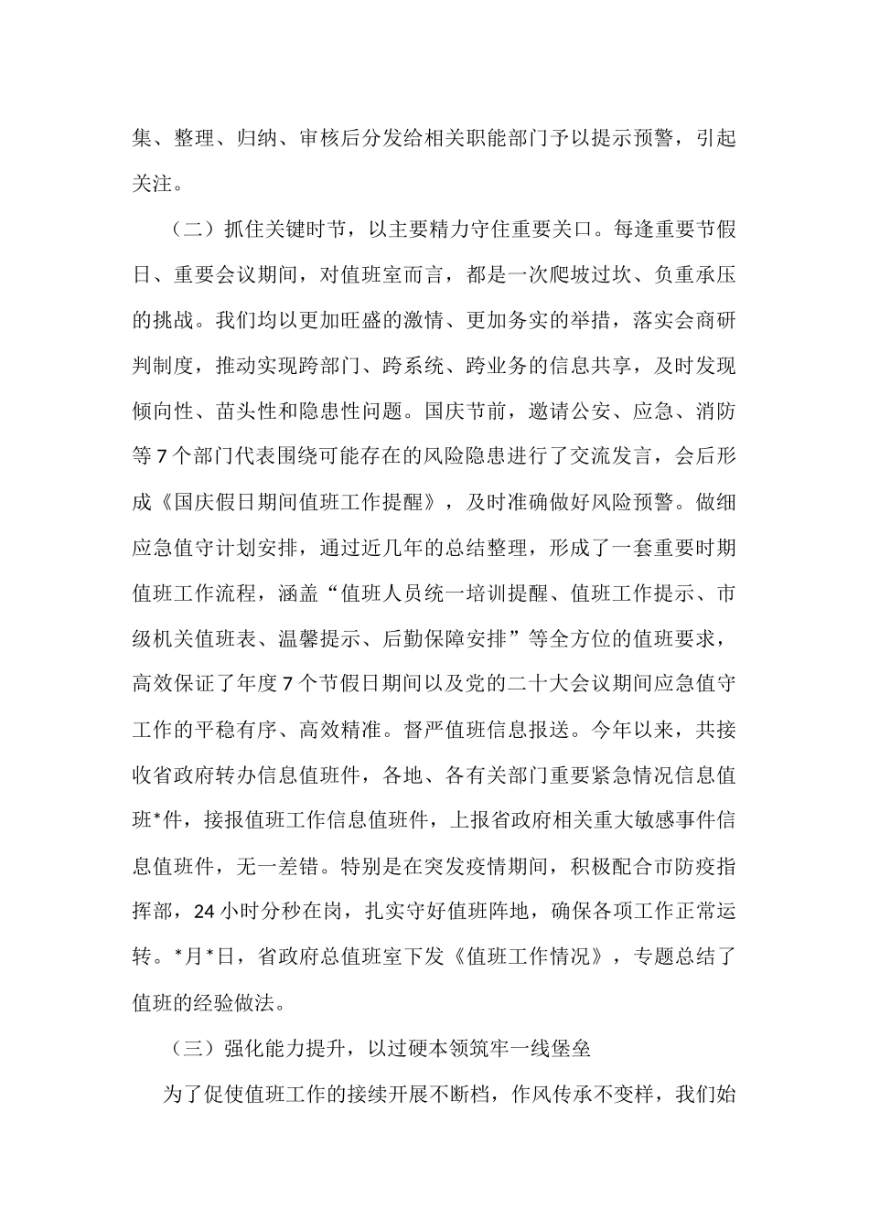 市政府办值班室2022年工作总结及2023年工作计划_第2页