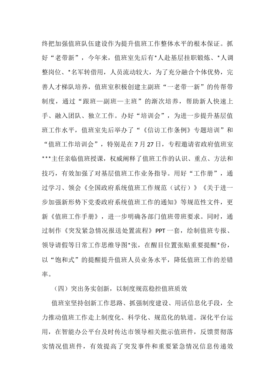 市政府办值班室2022年工作总结及2023年工作计划_第3页