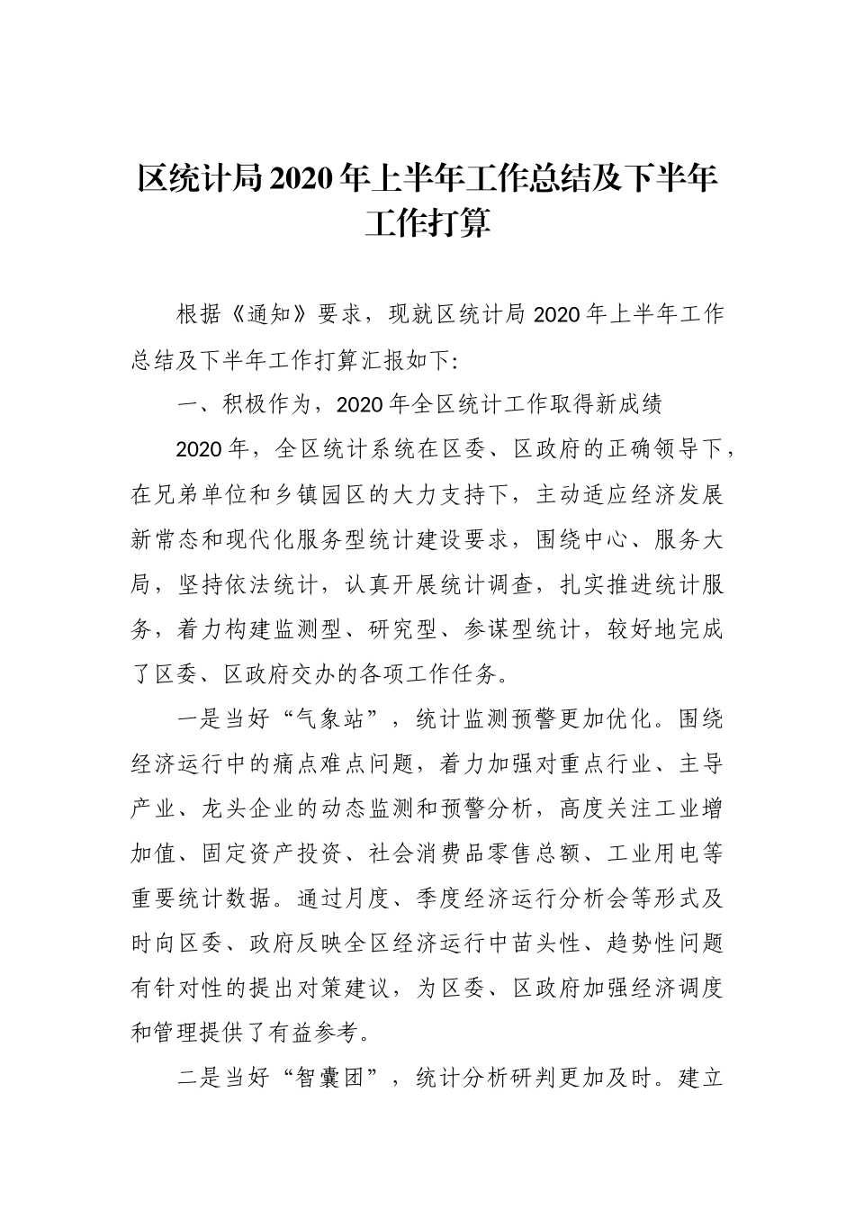 12篇2020年半年工作总结_第2页