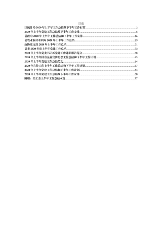 12篇2020年半年工作总结