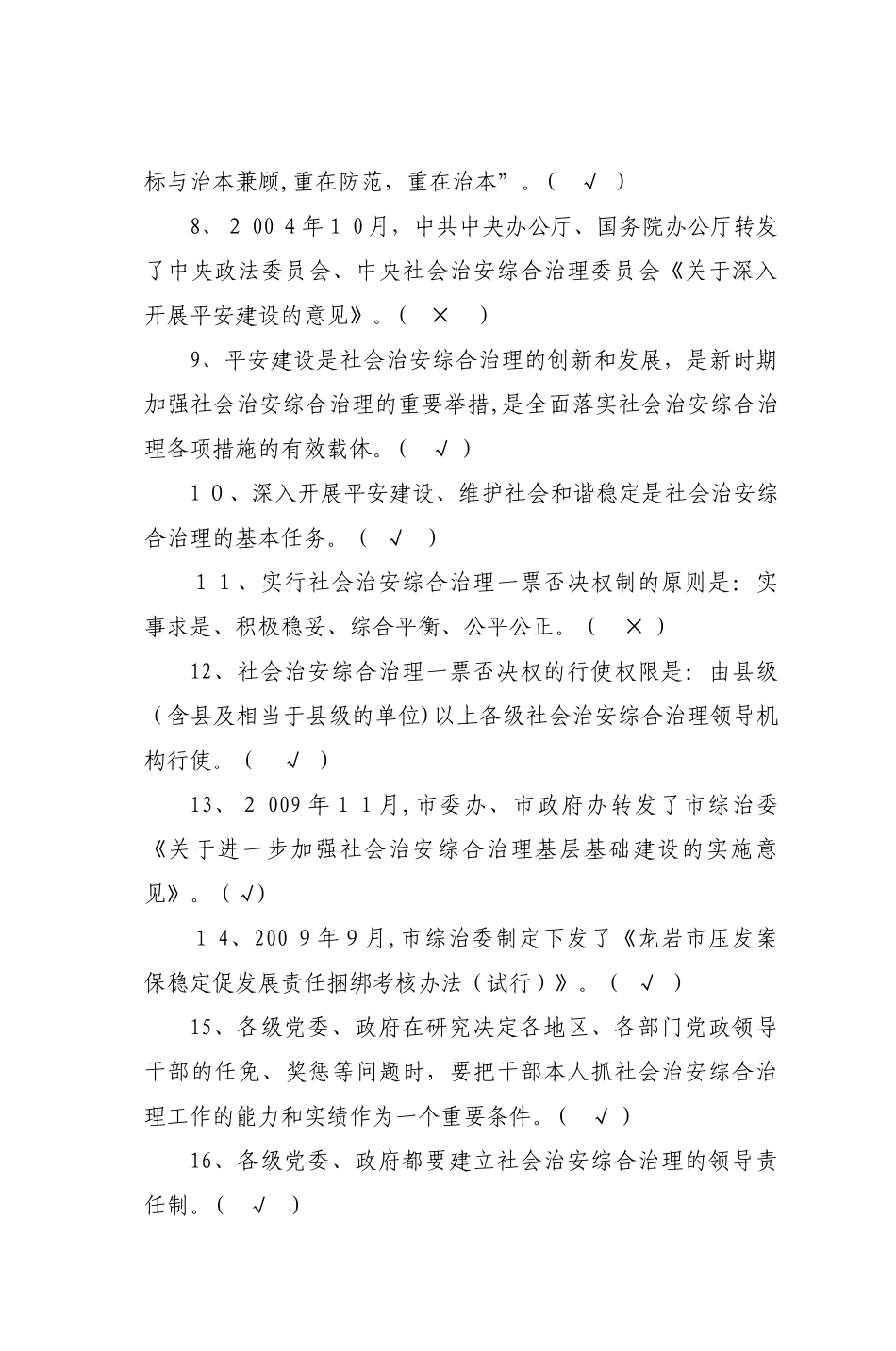 2024年综治平安建设知识竞赛试题_第2页