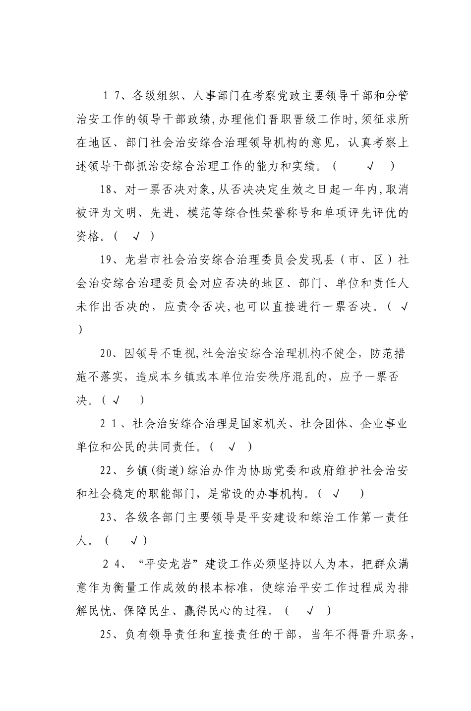 2024年综治平安建设知识竞赛试题_第3页